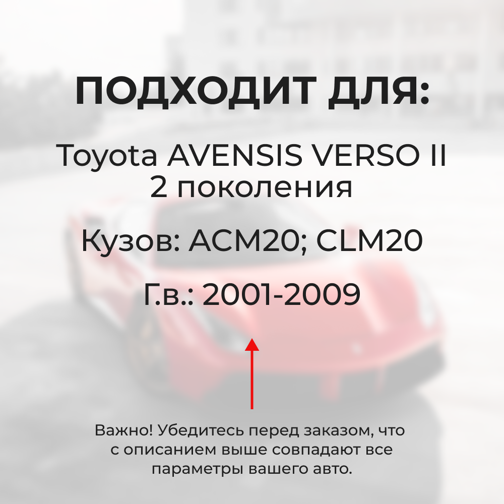 Ремкомплект трапеции стеклоочистителя Toyota AVENSIS VERSO (II) [Кузов: ACM20; CLM20] 2001-2009 C-56