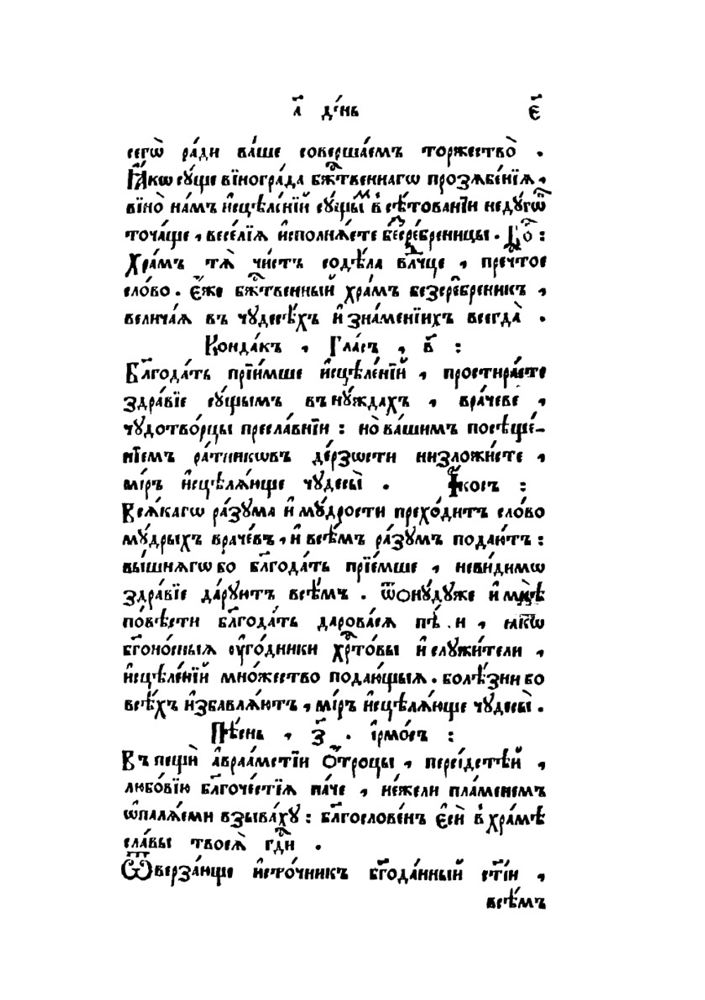 Минея служебная. Июль | Нет автора