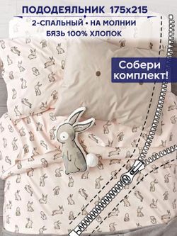 Пододеяльник Сказка "Фландр" 2-сп 175х215 см