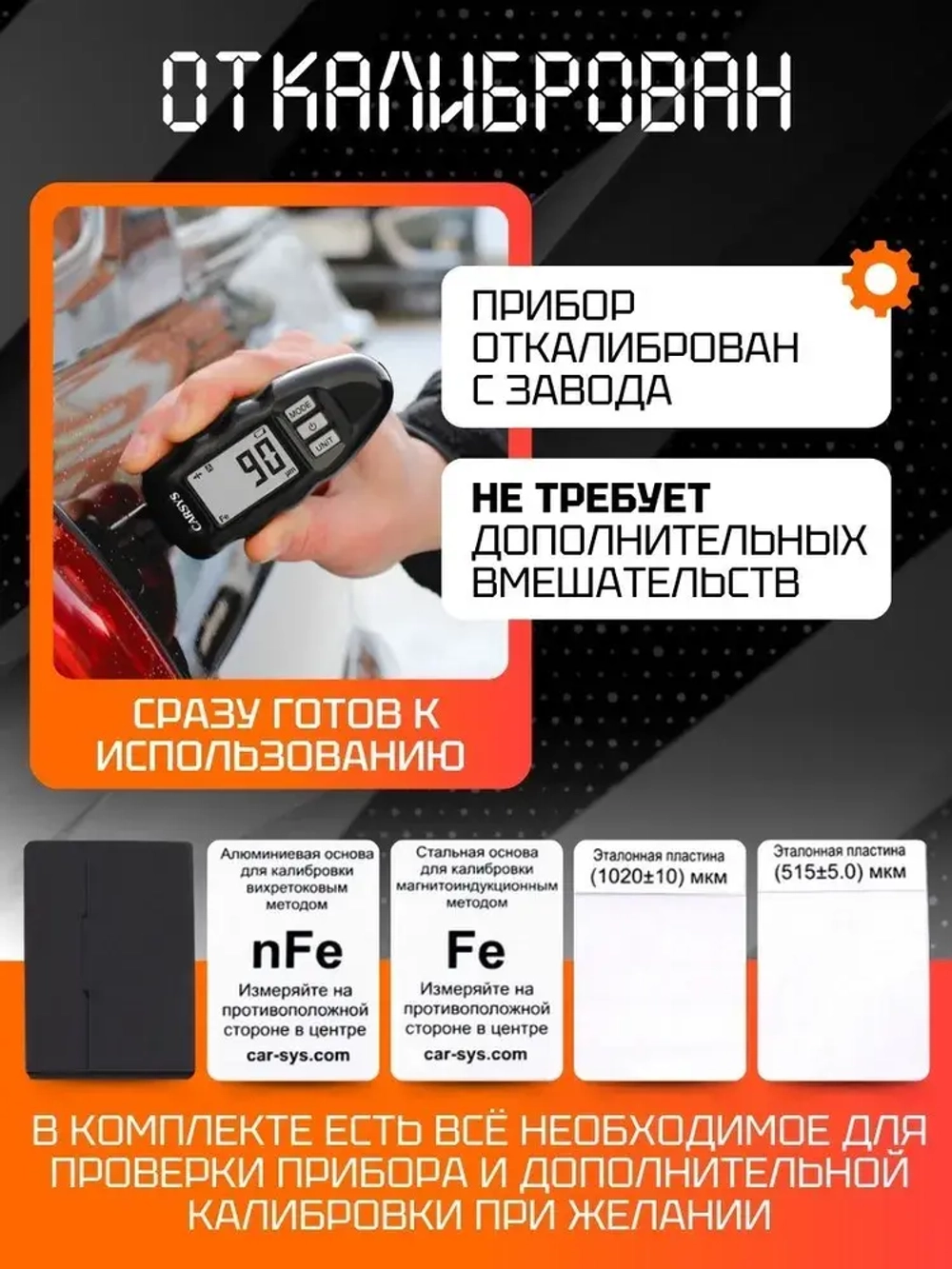 Толщиномер автомобильный CARSYS DPM 816 PRO, автоматическая калибровка, по всем видам металлов, оцинковка, 0-3500 мкм