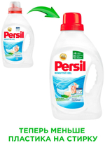 ГЕЛЬ ПЕРСИЛ СЕНСИТИВ 1,3 Л 20СТ