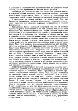 Искусство рукопашного боя | Ознобишин Нил Николаевич