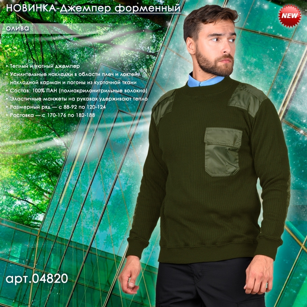 Представляем Джемпер форменный в новом цвете!