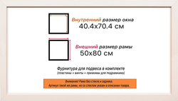 Рама 40x70 для картин и фотографий