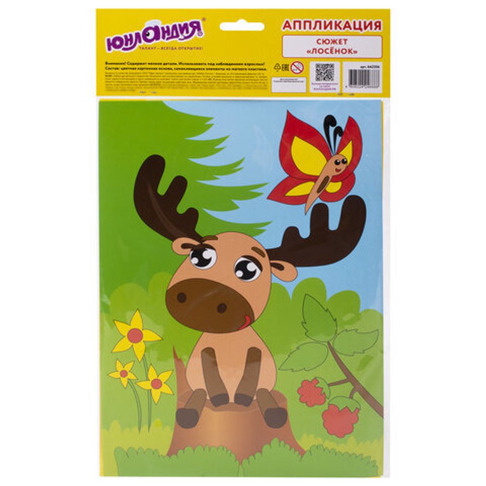 Набор для творчества "Аппликация из мягкого пластика EVA", "Лосенок", 21х29 см, ЮНЛАНДИЯ, 662356