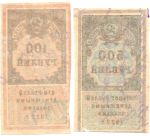 Марки-деньги - 100, 500 рублей - РСФСР - 1922 год