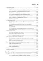 Компьютерные сети. 6-е изд.