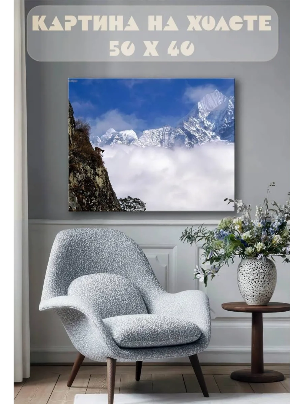 Картина на стену 40 X 50 Снежные вершины