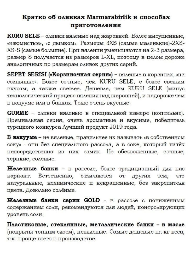Маслины Marmarabirlik Kuru Sele XS вяленые 400 г 2 шт