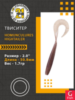 Твистер Pontoon21 Homunculures Hightailer, 2.5'', длина 63,5мм, вес 2,4гр,цвет 117