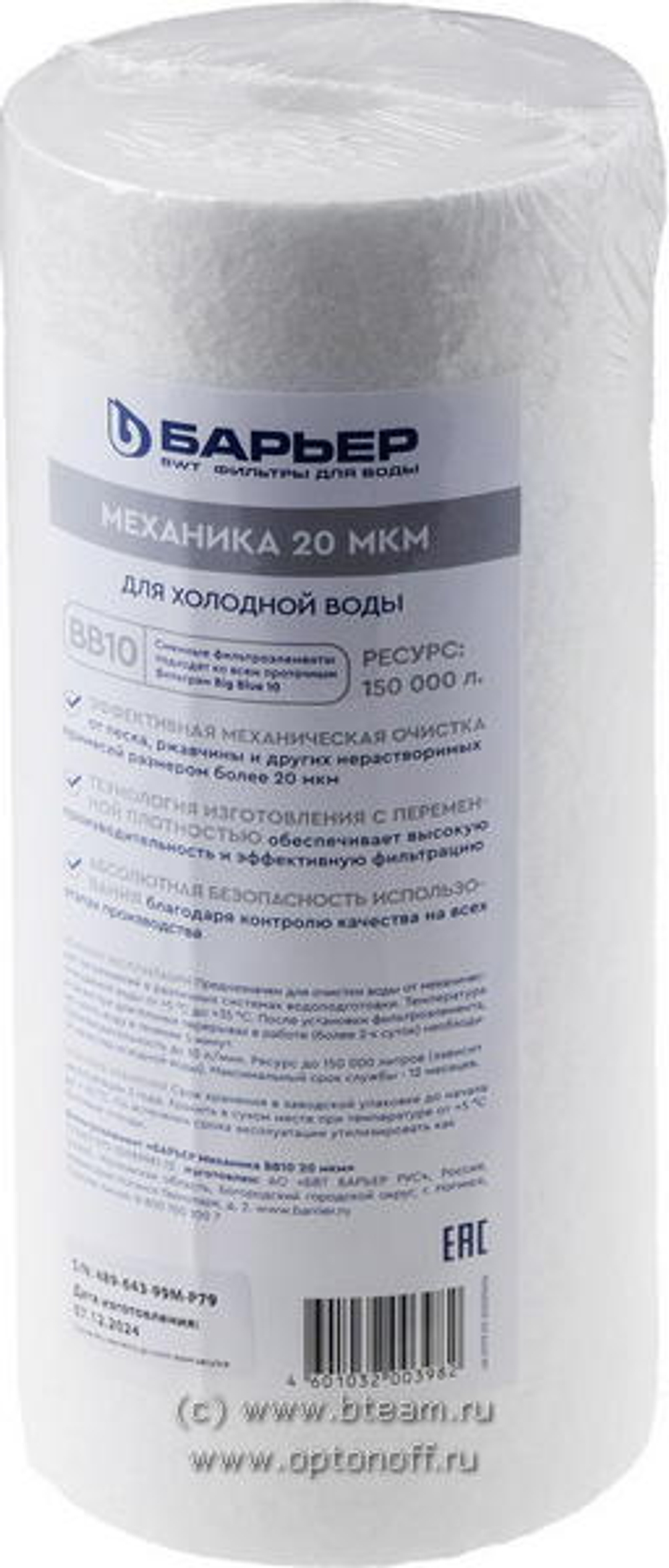 Картридж Барьер Механика 20мкм BB10