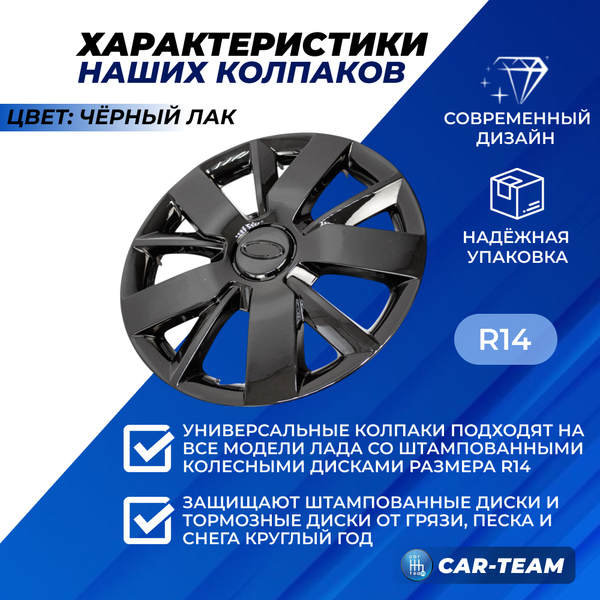 Колпаки колес R14 в стиле Лада Гранта FL для автомобилей Лада, черный лак