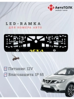 Рамка для номера с подсветкой. Желтый надпись Лёха Nissan.