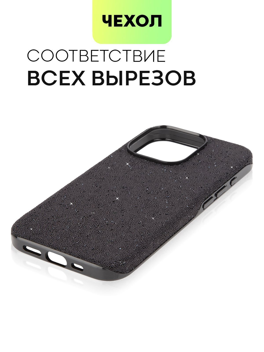Чехол BROSCORP для Apple iPhone 15 Pro (арт.IP15PRO-CRYSTAL-BLACK )