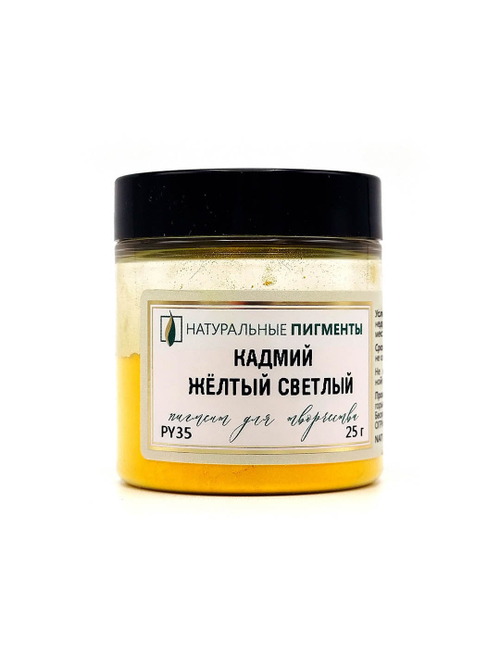 Пигмент Кадмий жёлтый светлый PY35 25 г