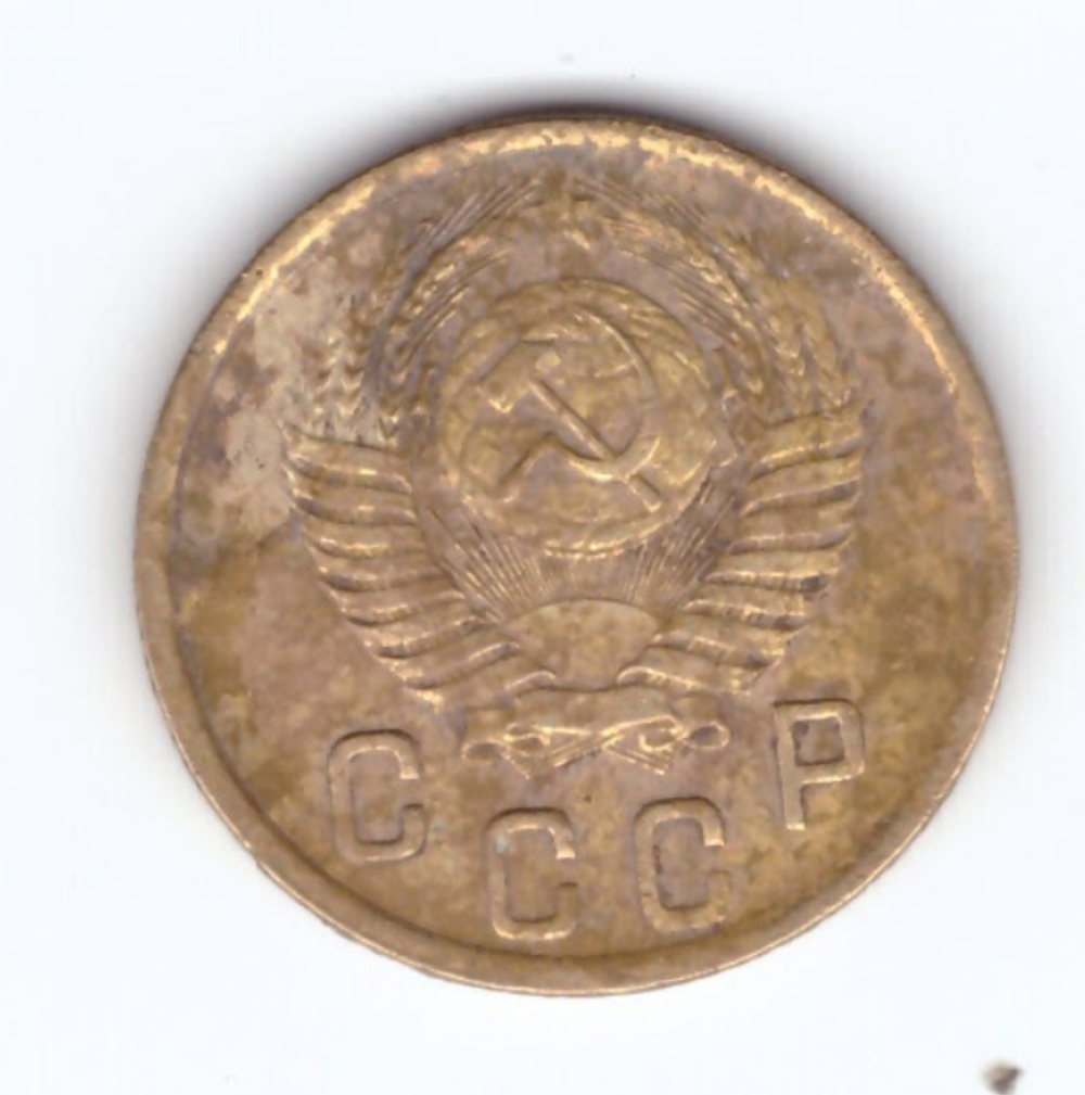 2 копейки 1950 года. VF. №6