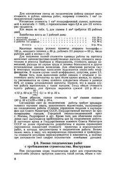 Справочник по геодезии для строителей | М. П. Сироткин