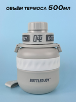 Термос Bottled Joy, нержавеющая сталь 316, 500 мл, серый
