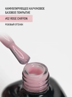 IQ BEAUTY Камуфлирующая база #02 Rose chiffon, 10 мл