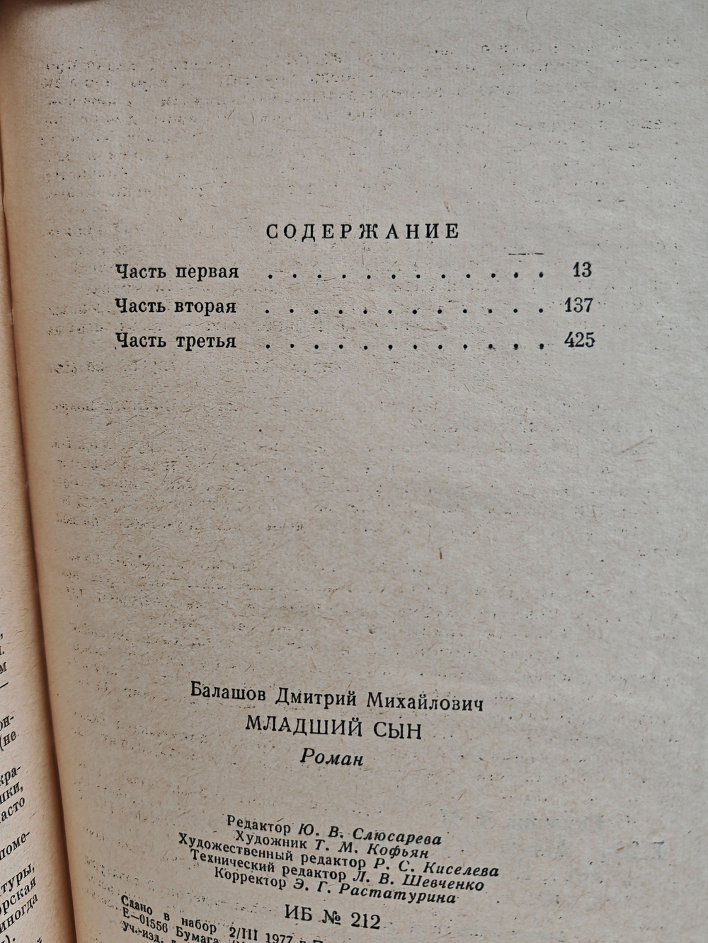 Младший сын