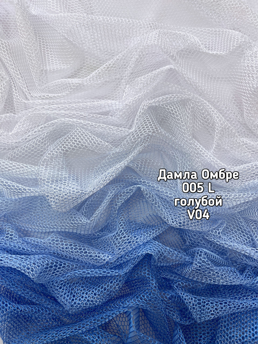 Тюль ДАМЛА омбре (005 L BK)