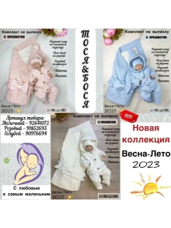 Конверт на выписку для новорожденных