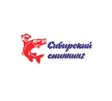 Приманки Сибирский спиннинг