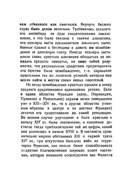 Крестьянские и рабочие движения в средние века | Н.П. Грацианский