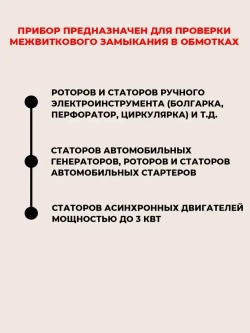 Прибор для определения межвиткового замыкания, индикатор межвиткового замыкания, индикатор короткозамкнутых витков, ИКЗ-3, определитель короткозамкнутого витка, проверка якоря.