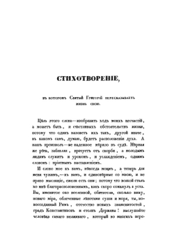 Творения иже во святых отца нашего Григория Богослова. том 6 | Григорий Богослов
