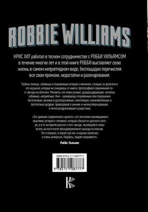Robbie Williams. Откровение / Крис Хит