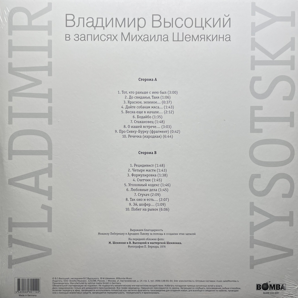 Владимир Высоцкий – В Записях Михаила Шемякина ч.1 (Россия 2021г.)