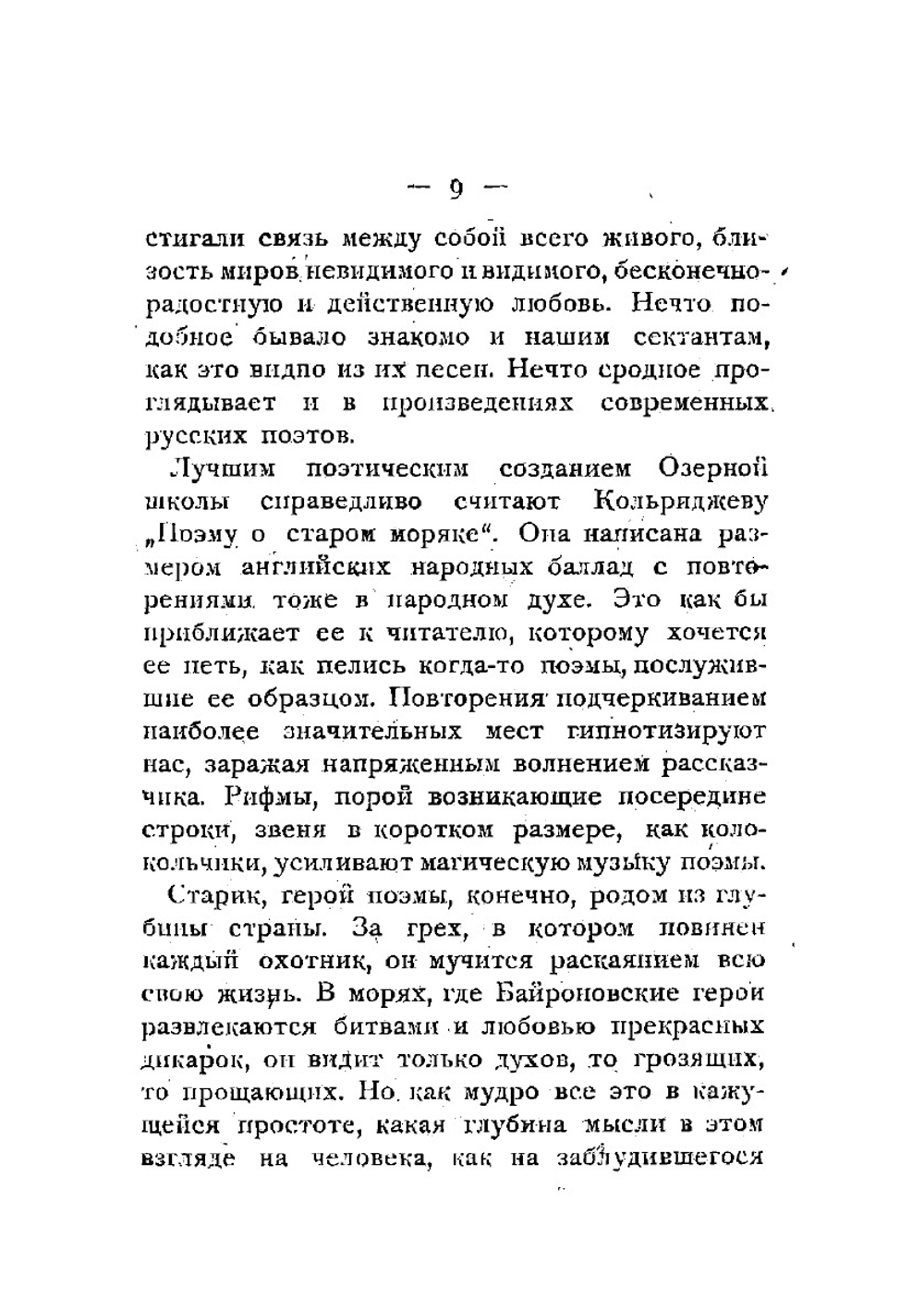 Поэма о старом моряке | Колридж Сэмюэл Тейлор