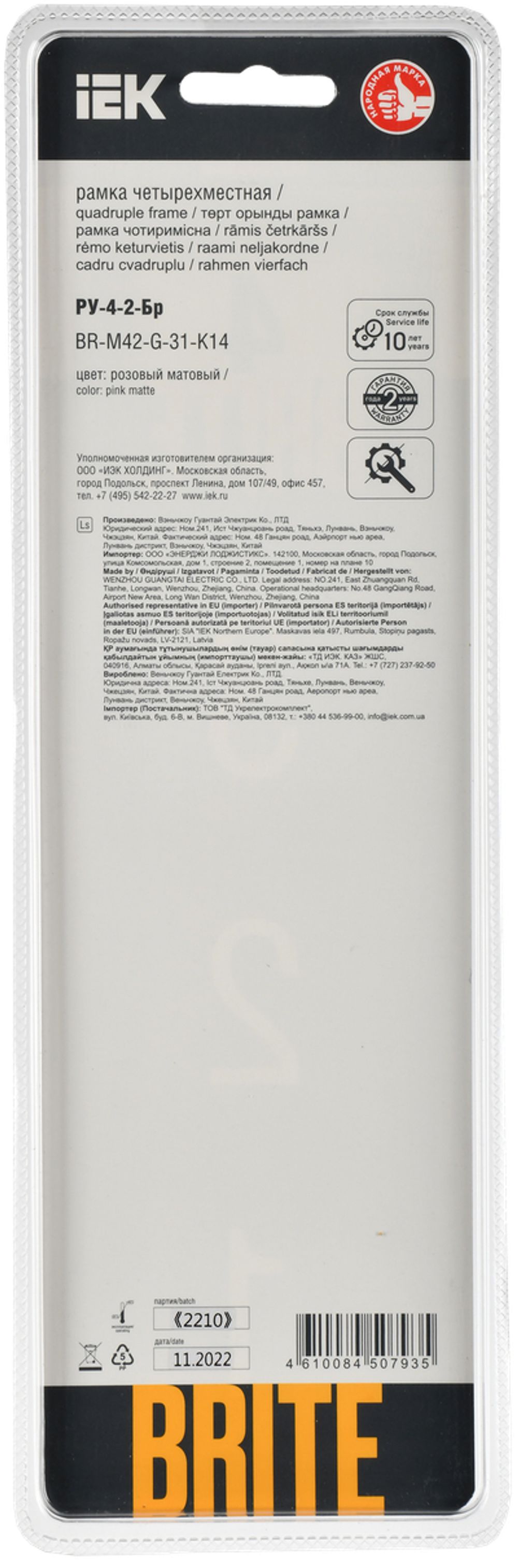 BRITE Рамка 4-местная РУ-4-2-Бр стекло розовый матовый IEK