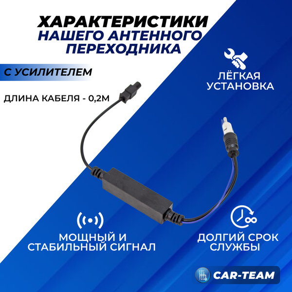 Антенный переходник для магнитолы с усилителем антенны Лада Веста NG, Ларгус, Largus рестайлинг, Volkswagen, Skoda, Ford, Chevrolet (арт. ANT-1) код 12086