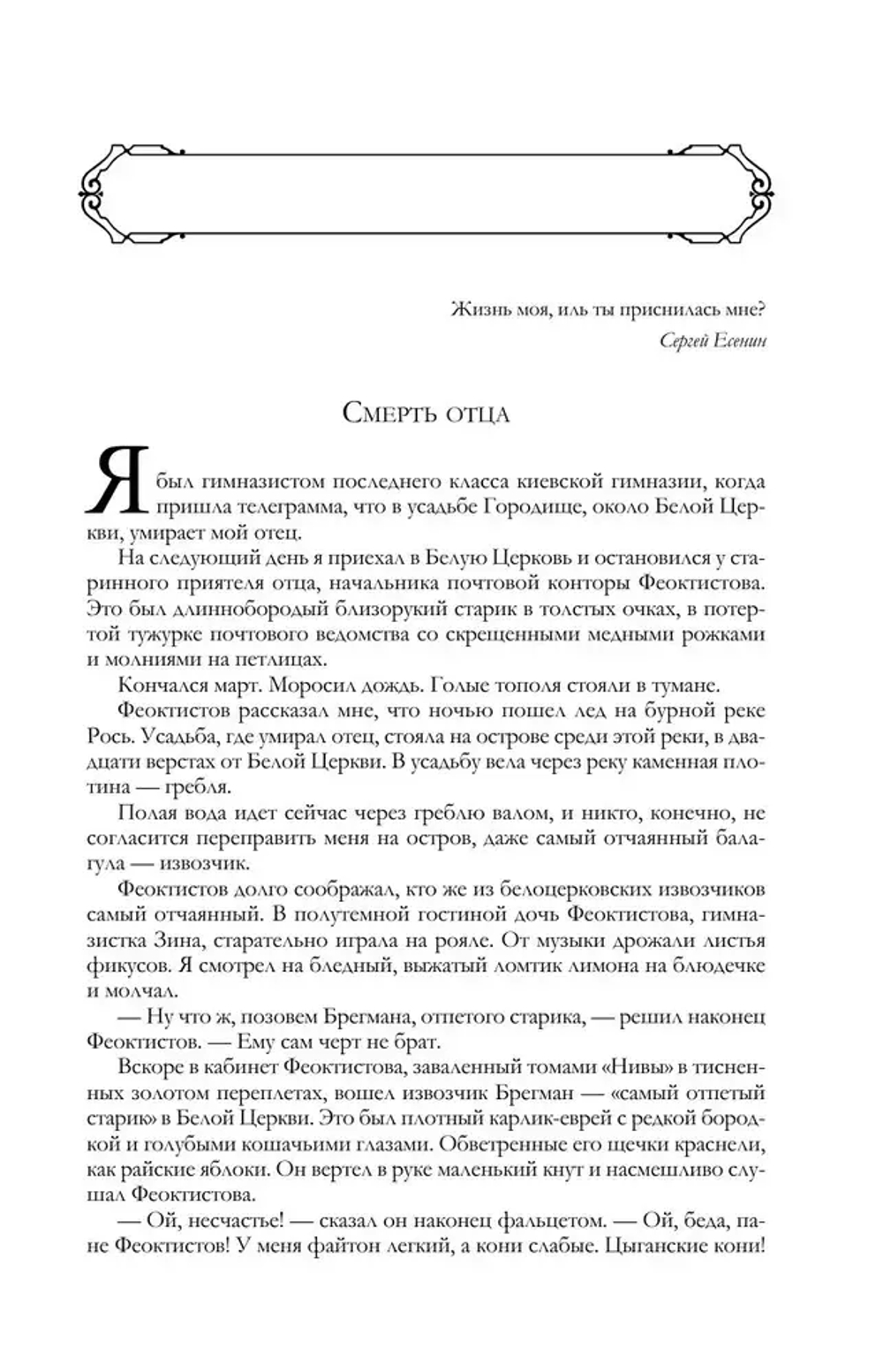 Повесть о жизни. Все книги в одном томе