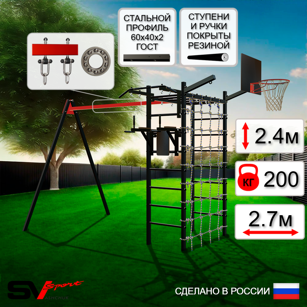 Уличный спортивно-игровой комплекс Sv Sport У3391КП1 (Турник/Брусья/Подвесы на подш/Щит баскет/Кронш бокс/Сетка)