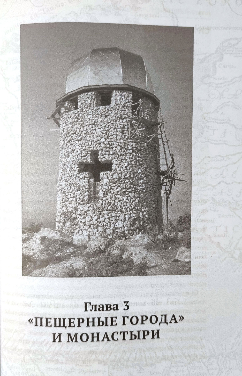 История Севастополя и окрестностей