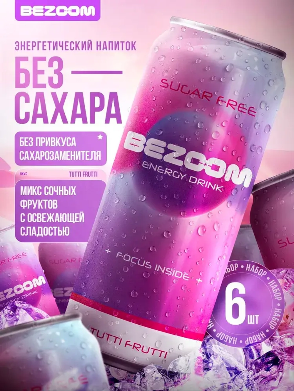 Энергетик Bezoom