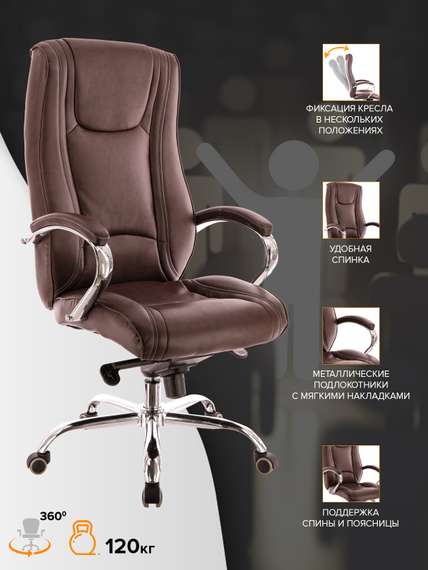 Кресло руководителя Everprof King M Экокожа Коричневый