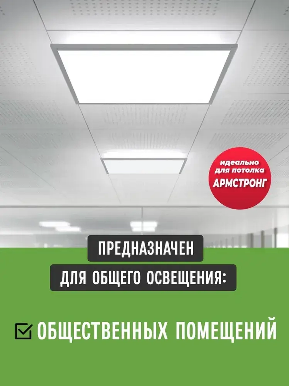 Светильник потолочный светодиодный 36Вт 6500К 3500Lm, универсальный способ монтажа, упаковка 4 штуки.