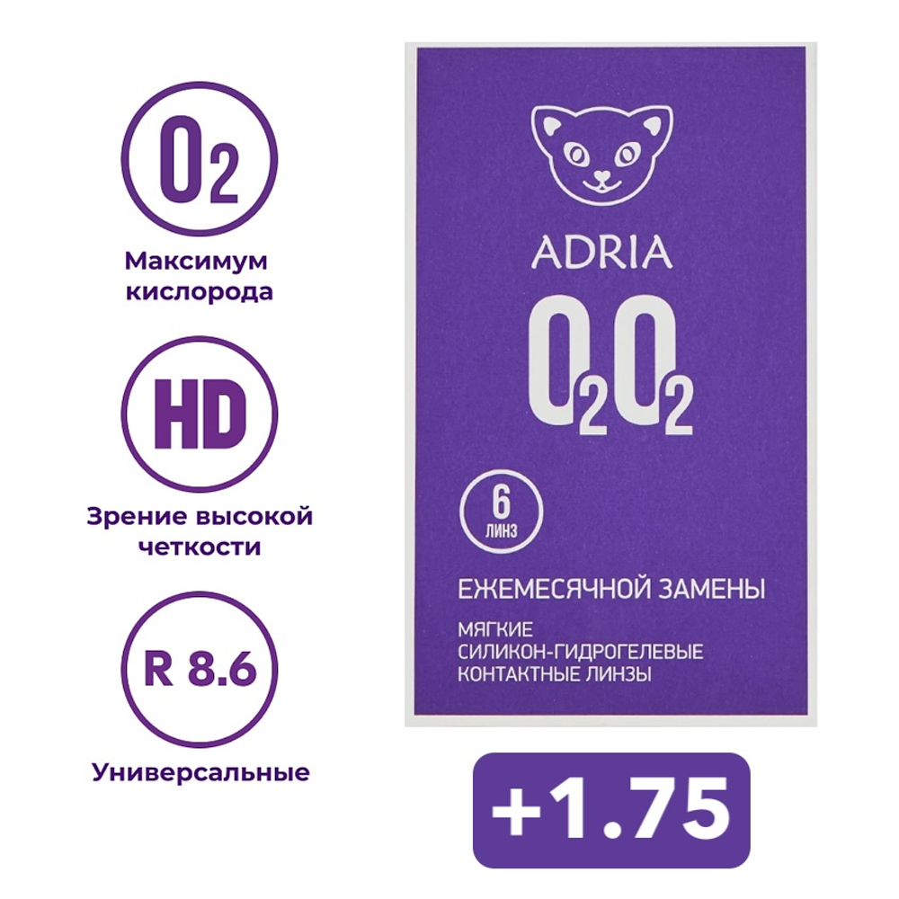 Ежемесячные контактные линзы Adria O2O2 (уп. 6 линз)