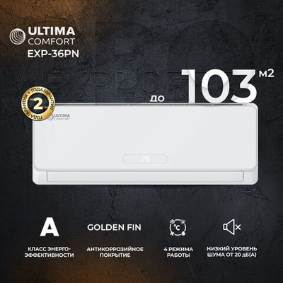Cплит-система Ultima Comfort Explorer EXP-36PN, для помещения до 103 кв.м.