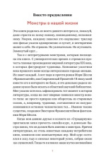 Монстры у порога