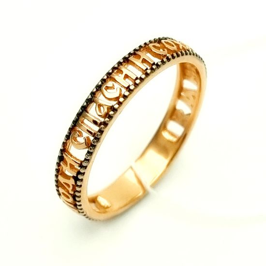 Кольцо Спаси и Сохрани