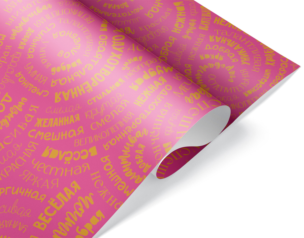 Упаковочная бумага «Комплименты для нее» 0,7×1 м, 80 г/м²
