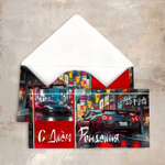 Конверт «С Днем Рождения! (автомобиль)»