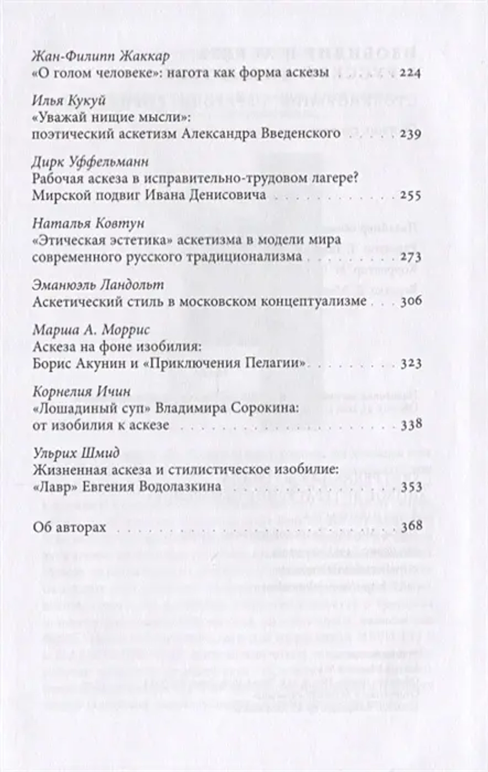 Изобилие и аскеза в русской литературе