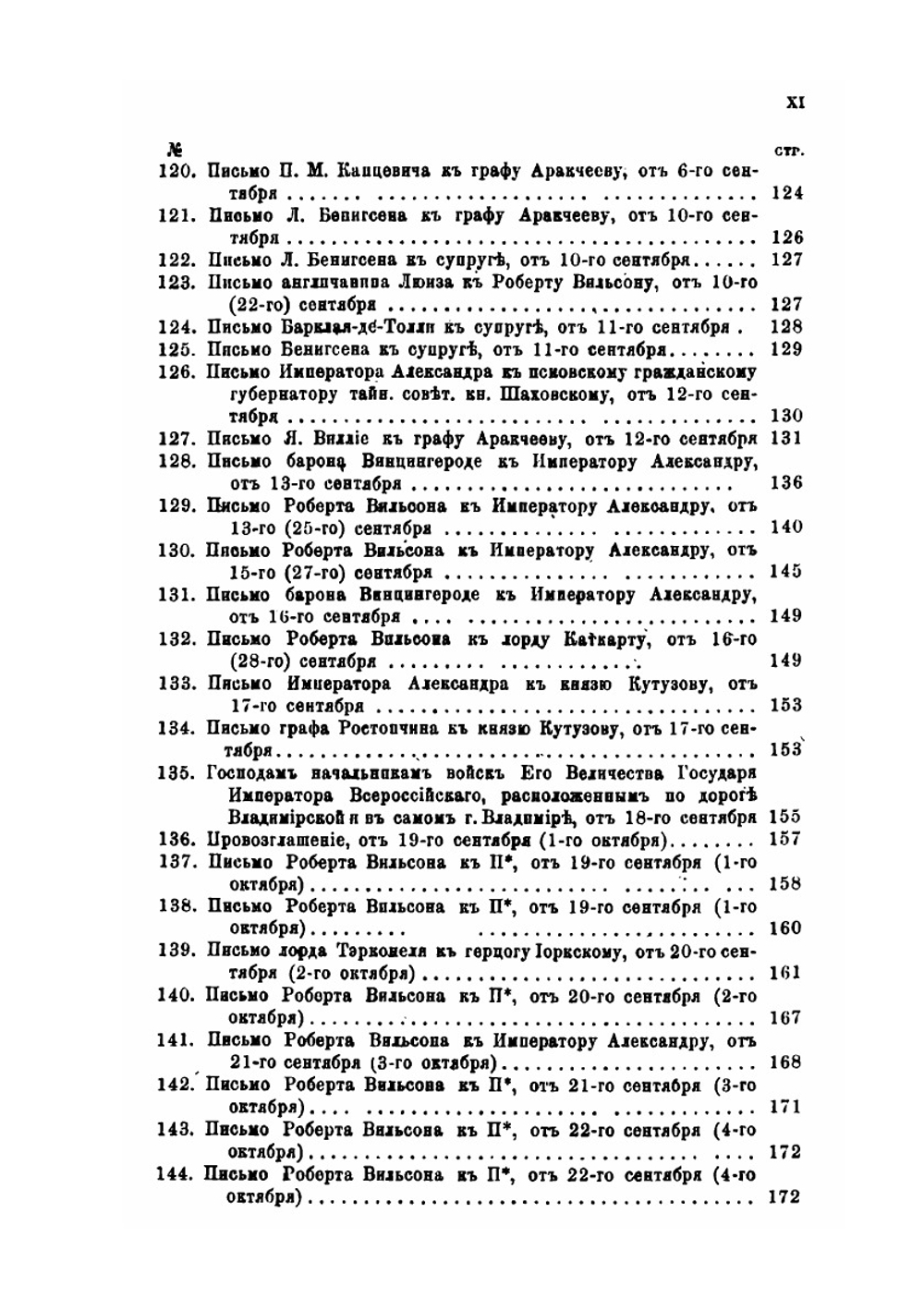 Отечественная война в письмах современников. 1812–1815 гг | Н. Ф. Дубровин