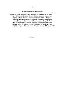 Под тропиками. Странствование по Венесуэле, на Ориноко, в британской Гвиане и на Амазонке с 1845 по 1868 годы | К.Ф. Аппун